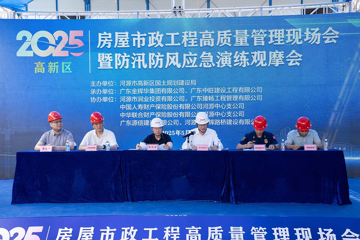 河源市高新區(qū)房屋市政工程2025年上半年高質(zhì)量管理現(xiàn)場會暨防汛防風應(yīng)急演練觀摩會在我司項目成功舉辦！