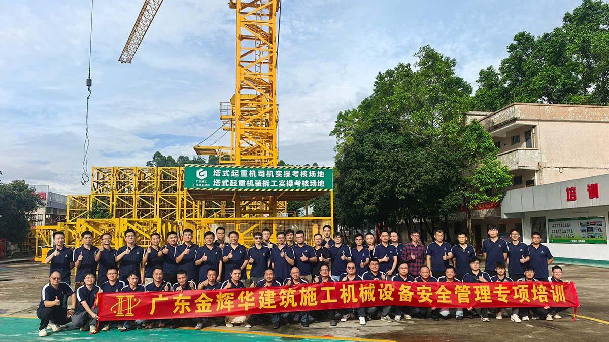 安全生產(chǎn)月系列活動 | 廣東金輝華集團有限公司建筑施工機械設(shè)備安全管理專項培訓順利開展！