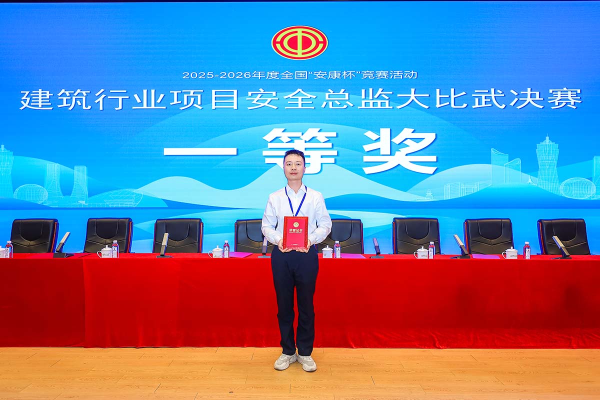 喜報！金輝華集團員工崔一健榮獲全國“安康杯”競賽活動建筑行業(yè)項目安全總監(jiān)大比武決賽個人一等獎！